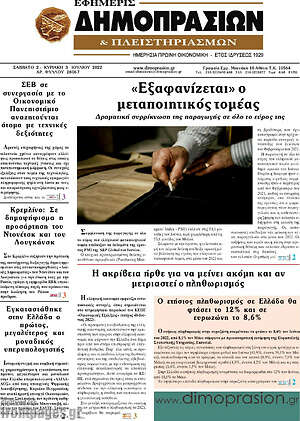 Πρωτοσέλιδο Εφημερίς Δημοπρασιών