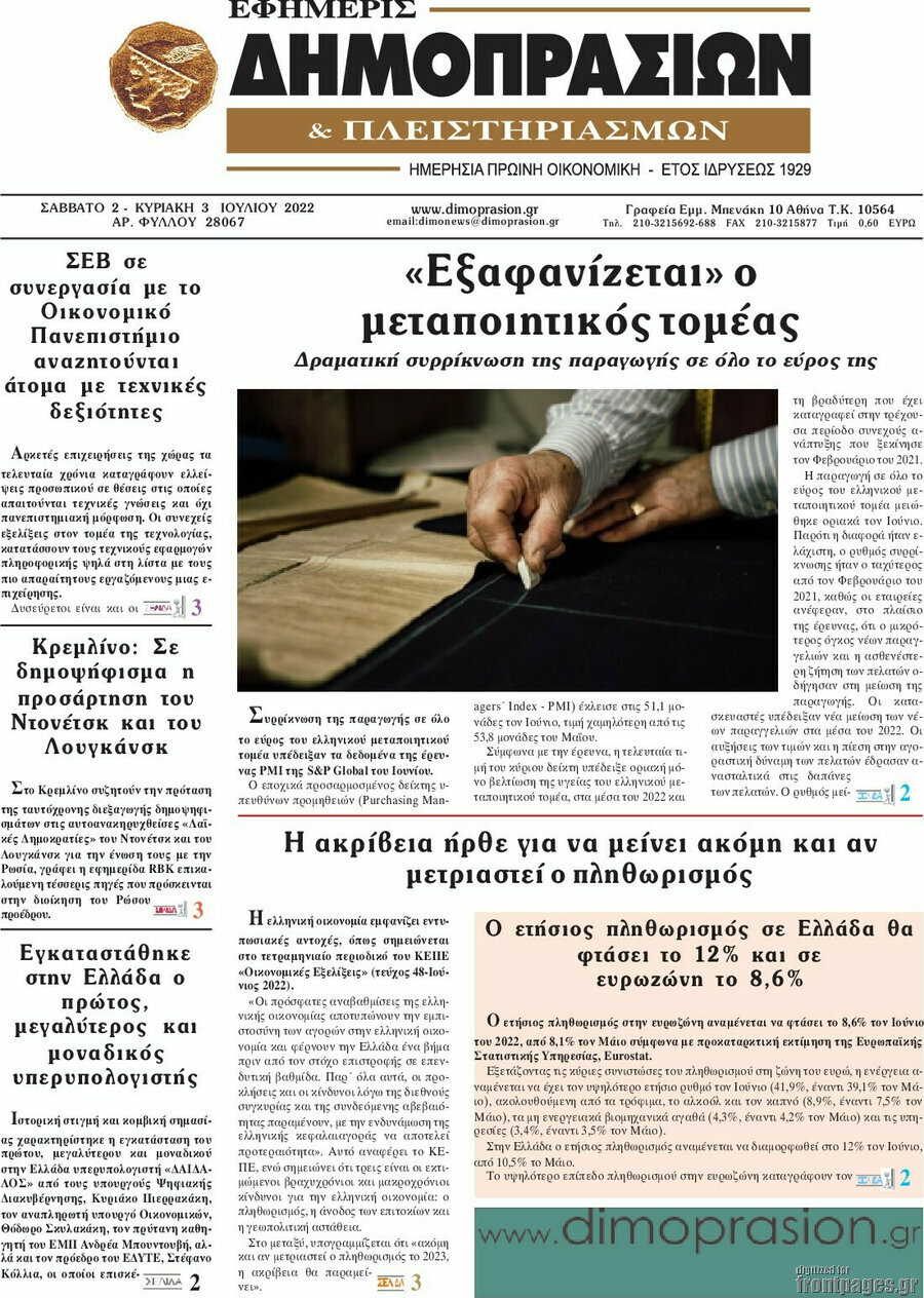 Εφημερίς Δημοπρασιών