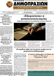 /Εφημερίς Δημοπρασιών