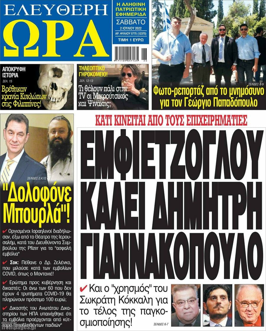 Ελεύθερη ώρα