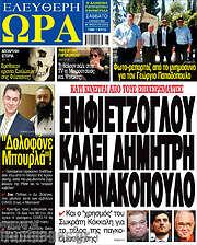 /Ελεύθερη ώρα