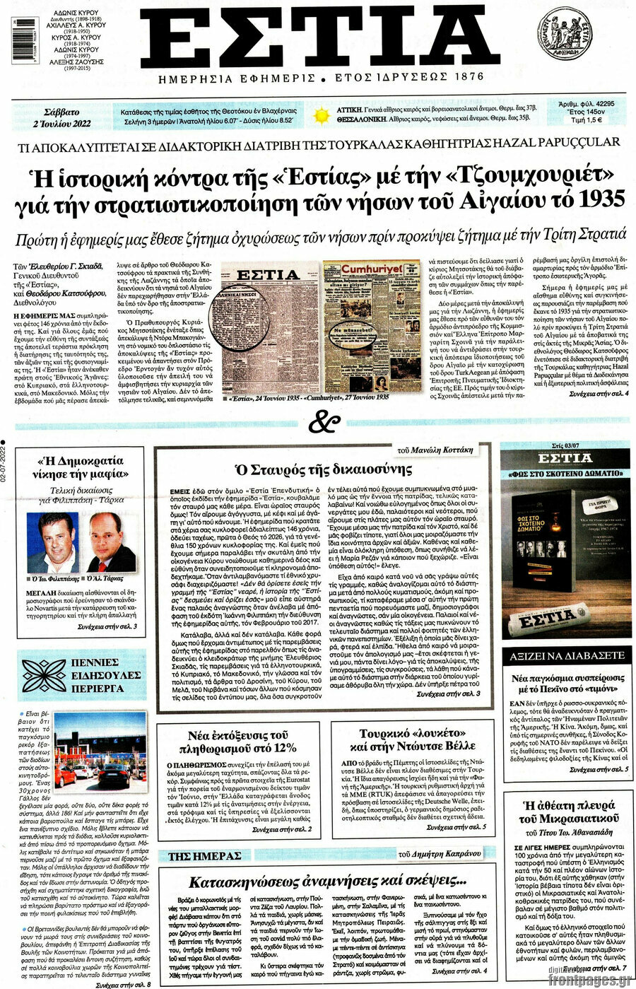 Εστία