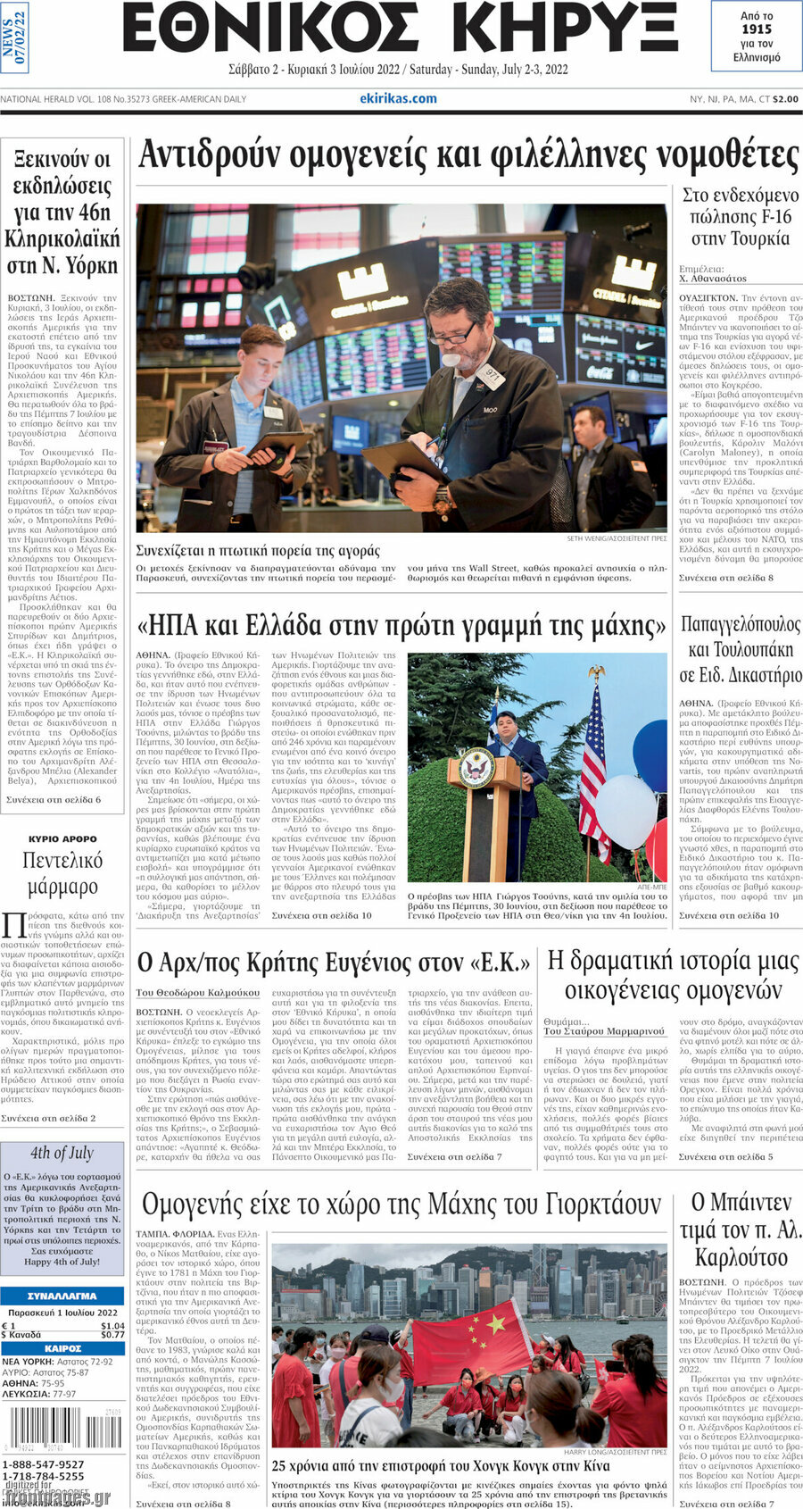 Εθνικός Κήρυξ