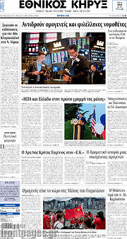 /Εθνικός Κήρυξ