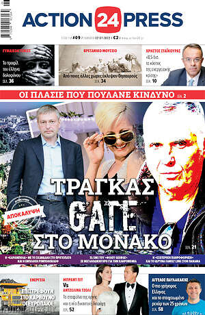 Εφημερίδα Action24 Press