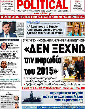 Εφημερίδα Political