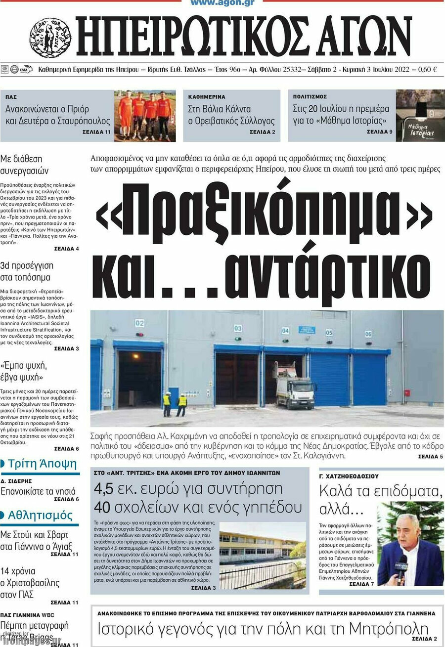 Ηπειρωτικός Αγών