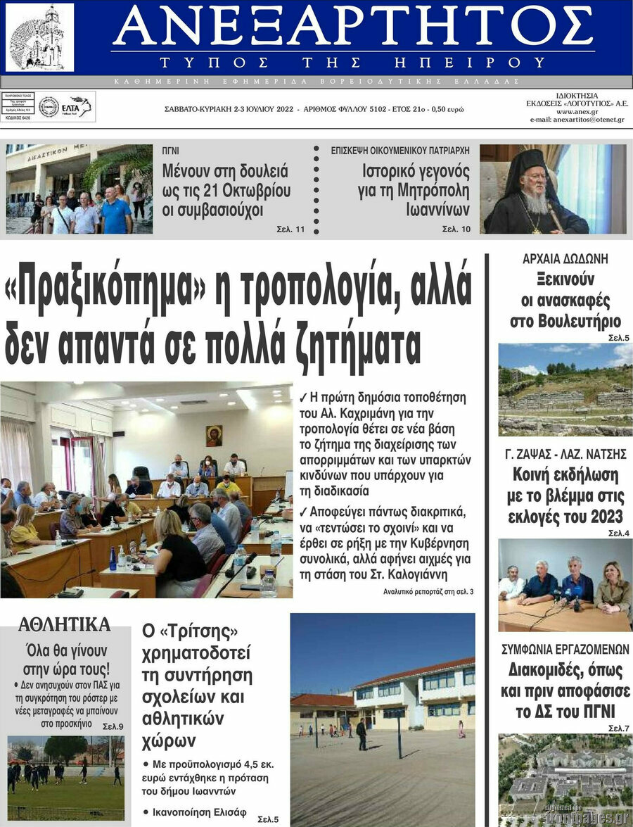 Ανεξάρτητος