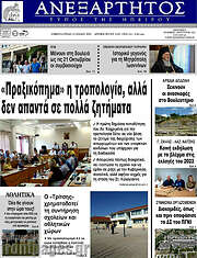 /Ανεξάρτητος