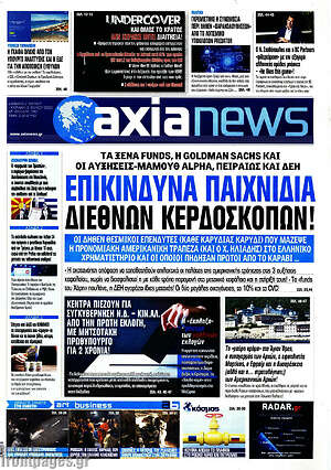 Πρωτοσέλιδο Η Αξία