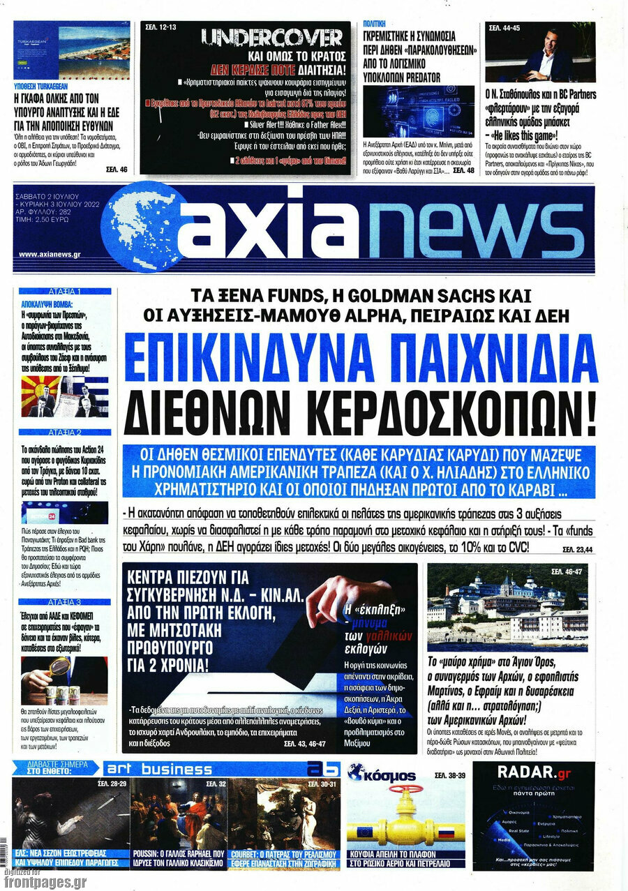 Η Αξία
