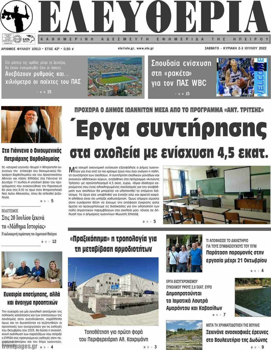Ελευθερία