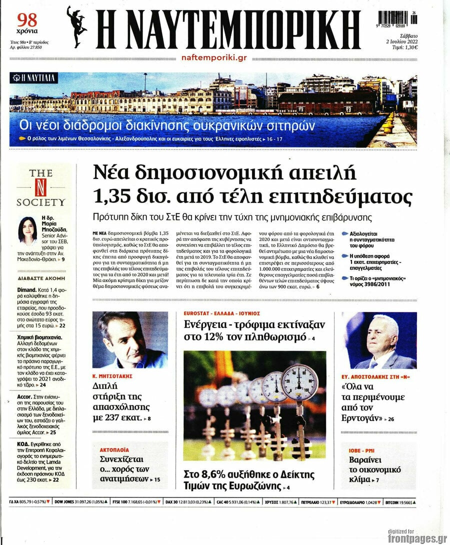 Η Ναυτεμπορική