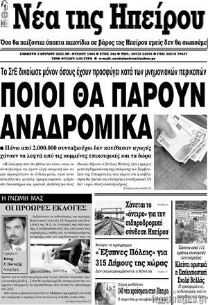 Πρωτοσέλιδο Νέα της Ηπείρου