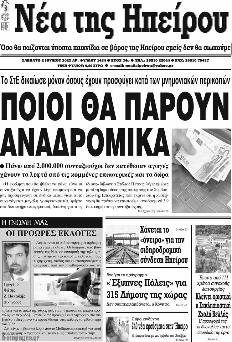 Νέα της Ηπείρου