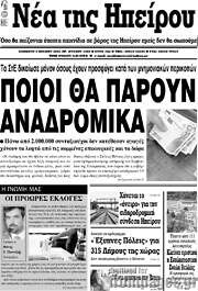 /Νέα της Ηπείρου