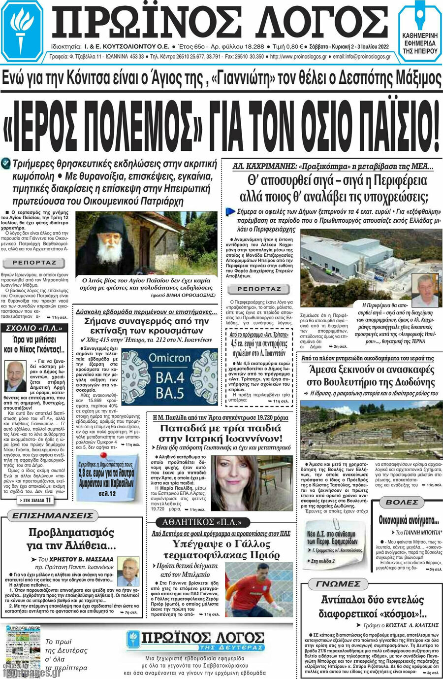 Πρωινός Λόγος