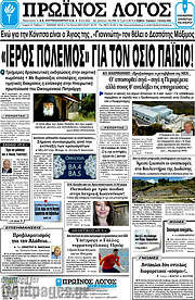 /Πρωινός Λόγος