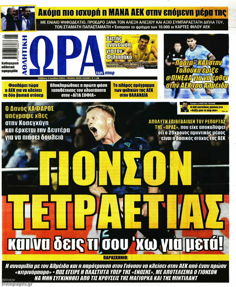 Η Ώρα των Σπορ
