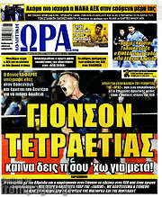 /Η Ώρα των Σπορ