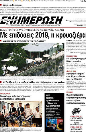 Πρωτοσέλιδο Ενημέρωση