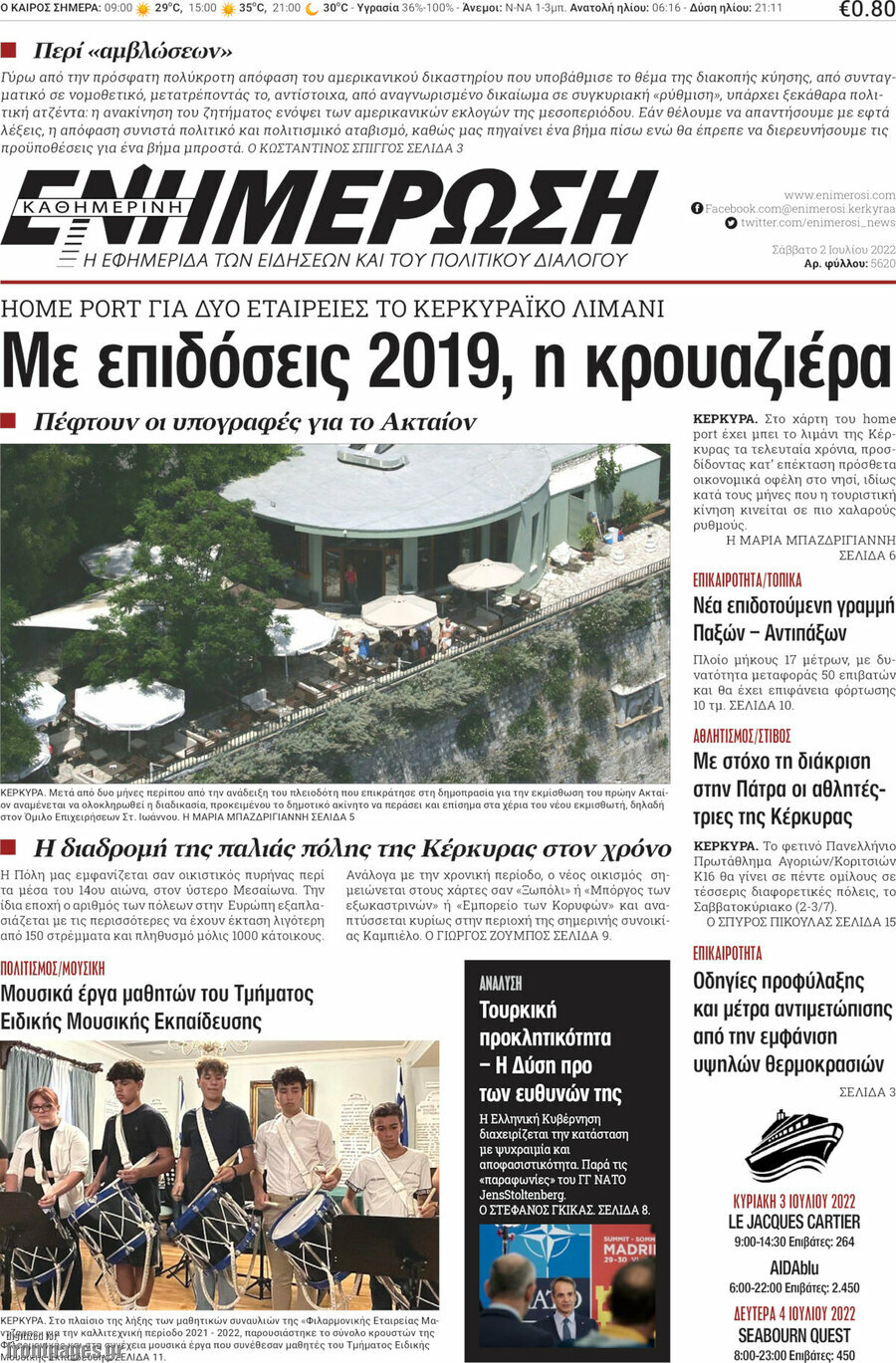 Ενημέρωση