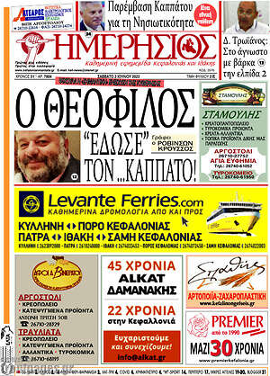 Πρωτοσέλιδο Ημερήσιος