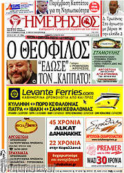 /Ημερήσιος