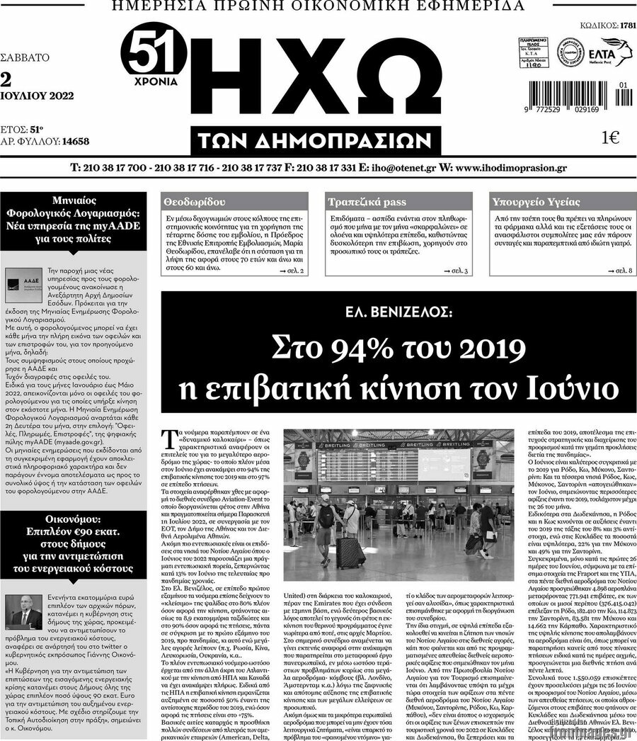 Ηχώ των Δημοπρασιών