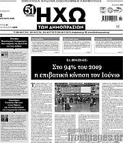 /Ηχώ των Δημοπρασιών