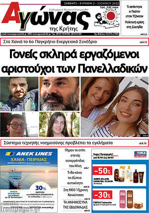 Πρωτοσέλιδο Αγώνας της Κρήτης