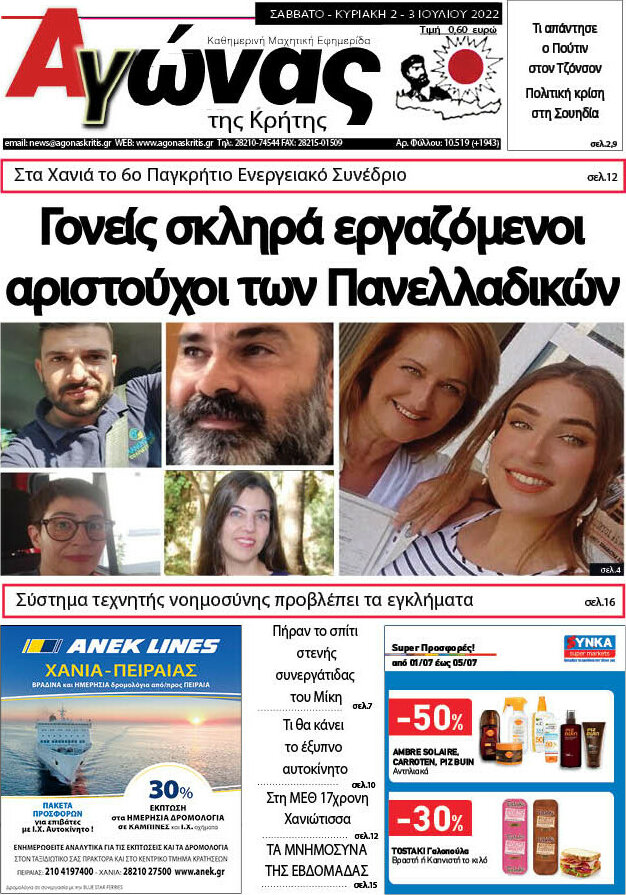 Αγώνας της Κρήτης