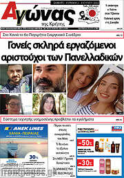 /Αγώνας της Κρήτης