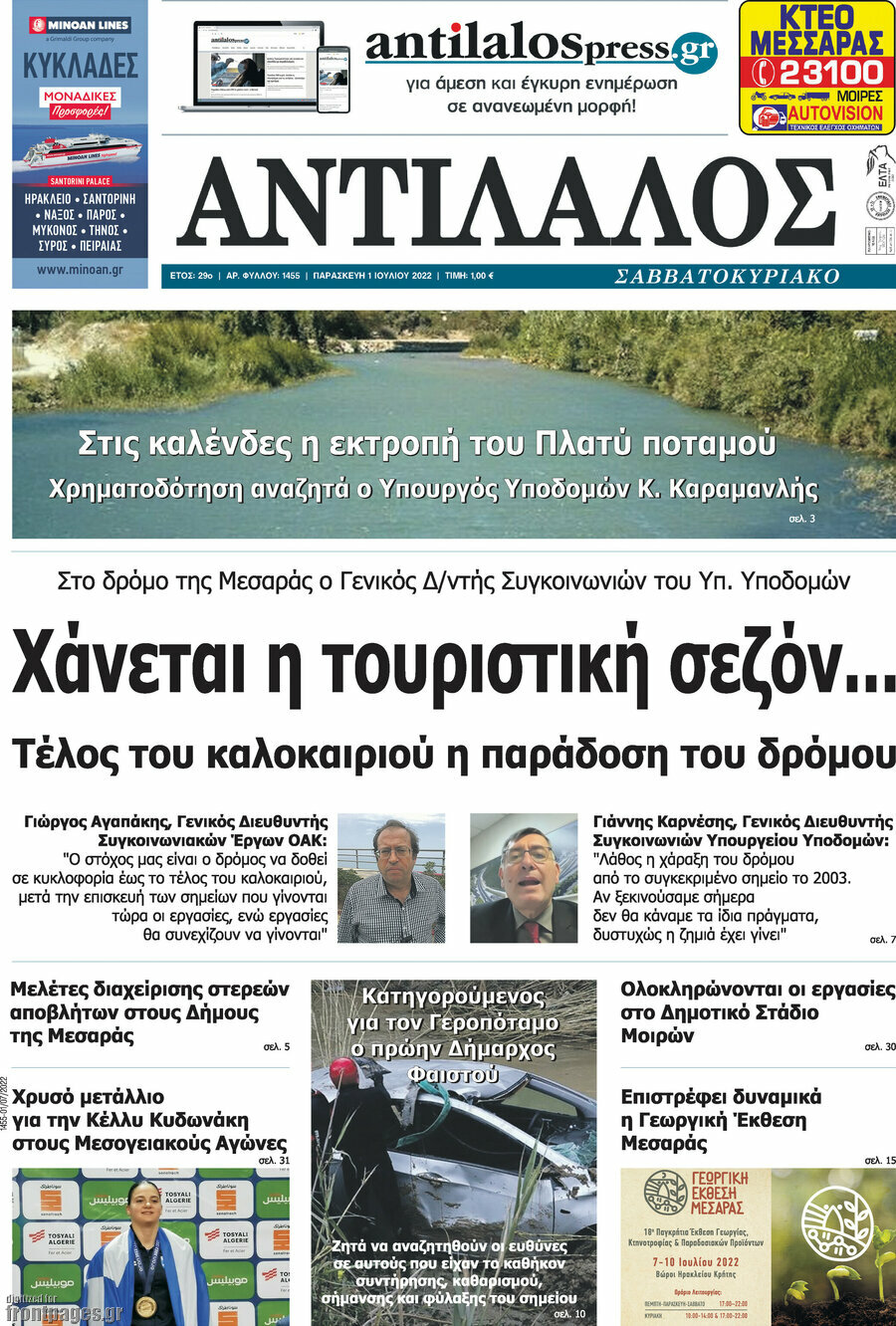 Αντίλαλος Μεσαράς