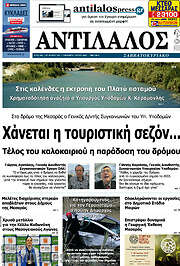 /Αντίλαλος Μεσαράς