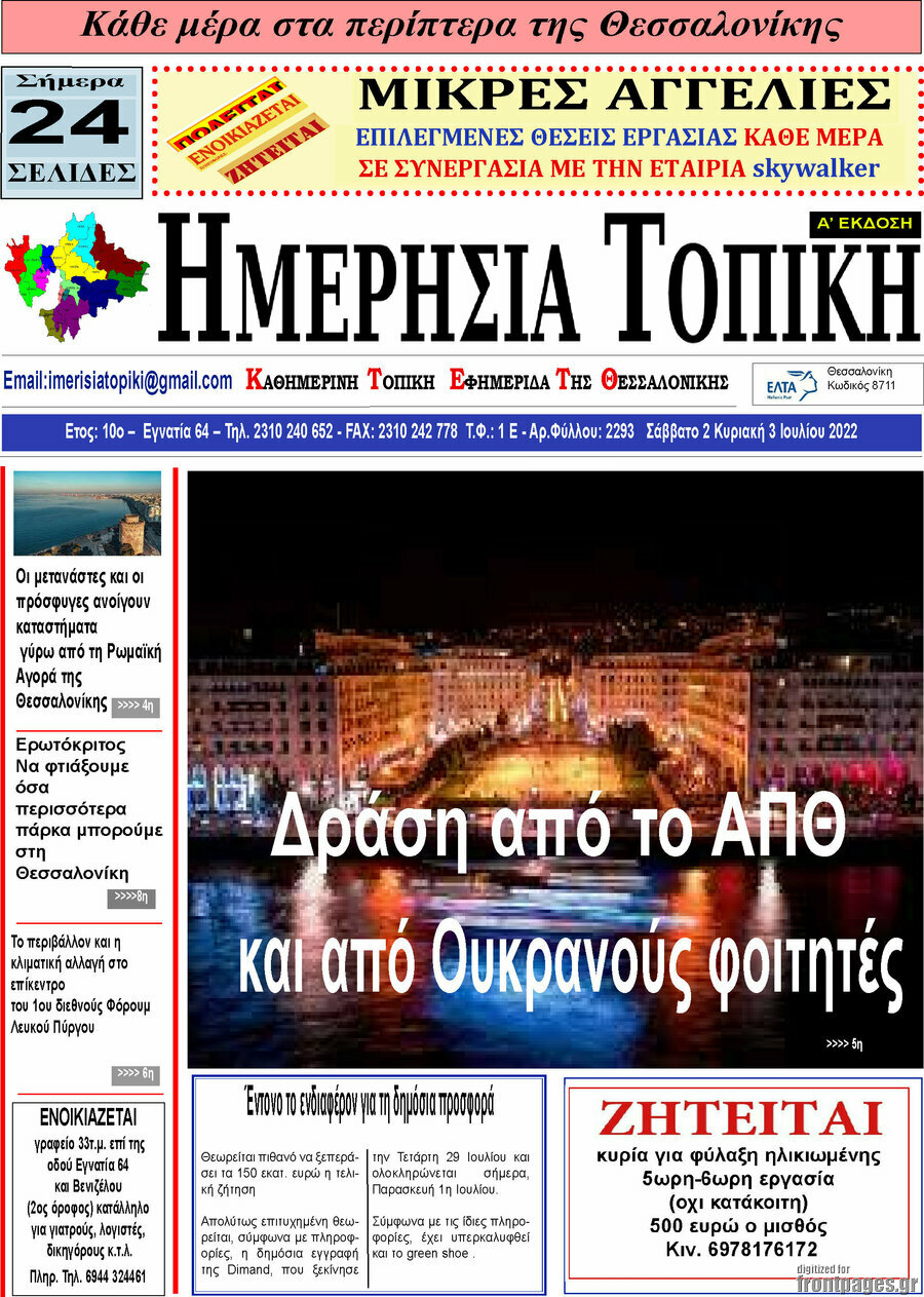 Ημερήσια Τοπική