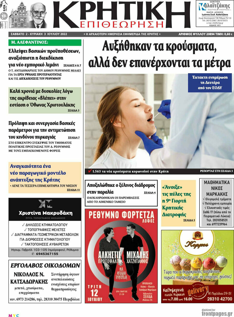 Κρητική Επιθεώρηση