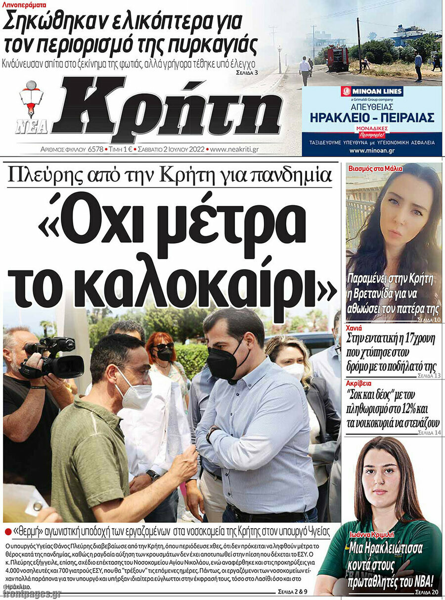 Νέα Κρήτη