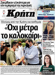 /Νέα Κρήτη