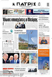 /Πατρίς