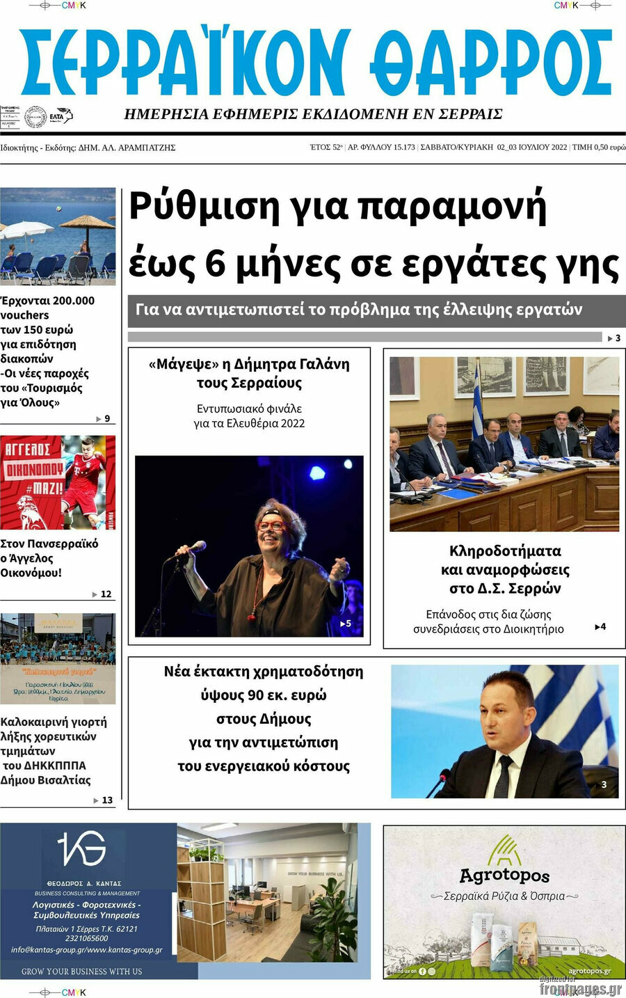 Σερραϊκόν Θάρρος