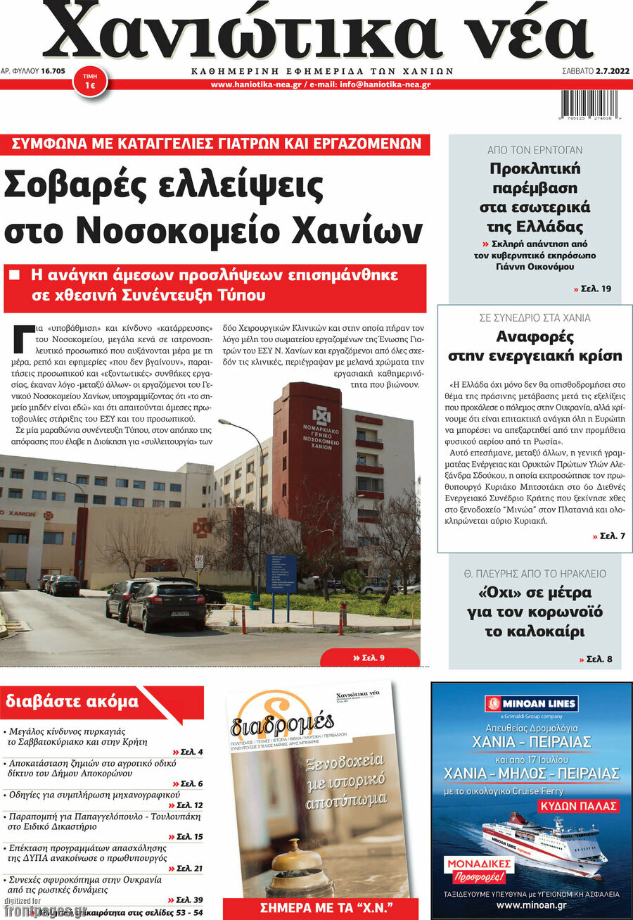 Χανιώτικα Νέα
