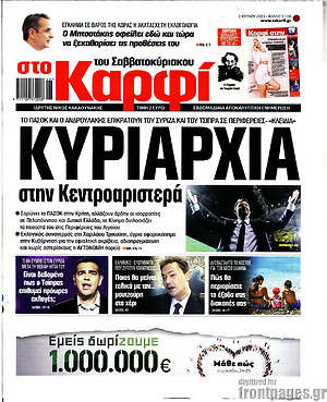 Πρωτοσέλιδο εφημερίδας στο Καρφί - protoselida