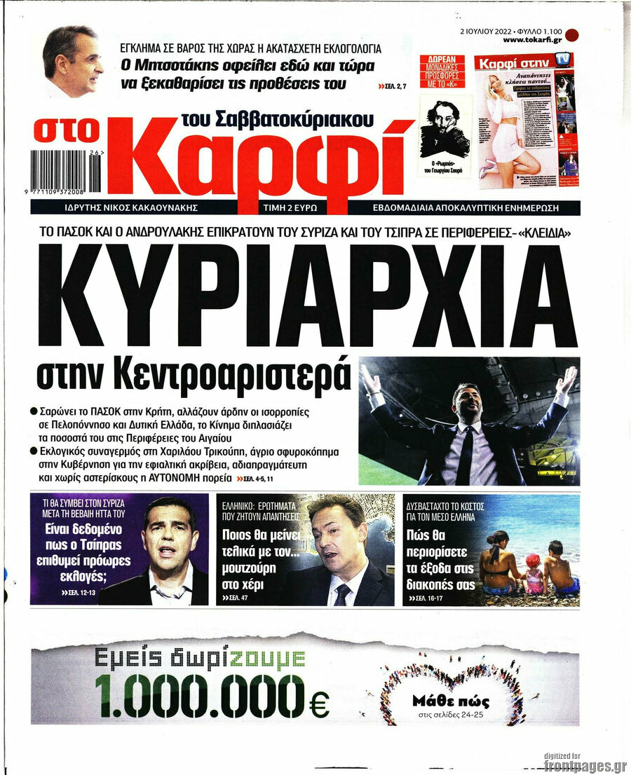 στο Καρφί