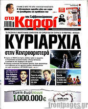 /στο Καρφί