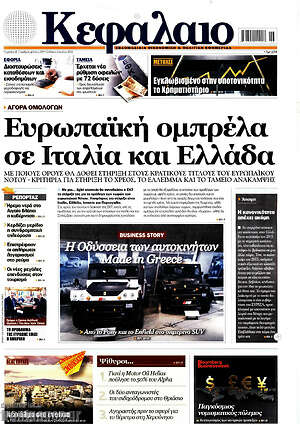 Πρωτοσέλιδο Κεφάλαιο