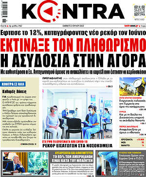 Εφημερίδα Kontra News