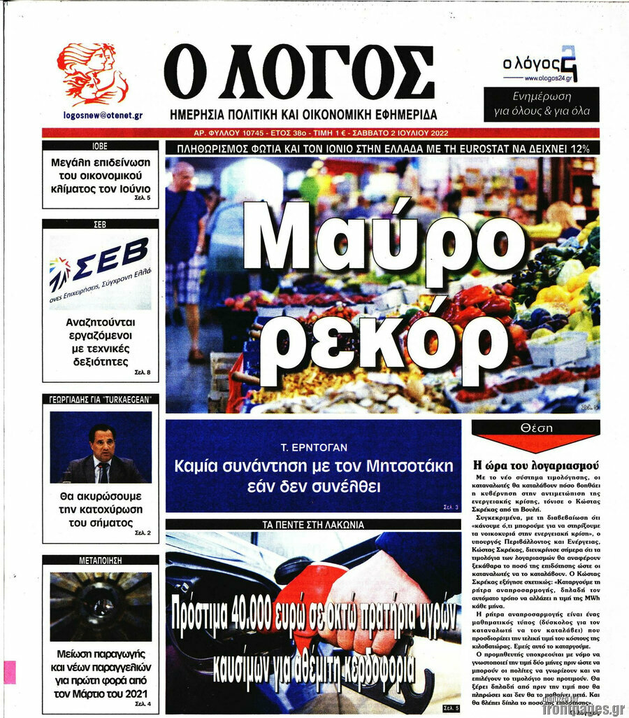 Ο Λόγος