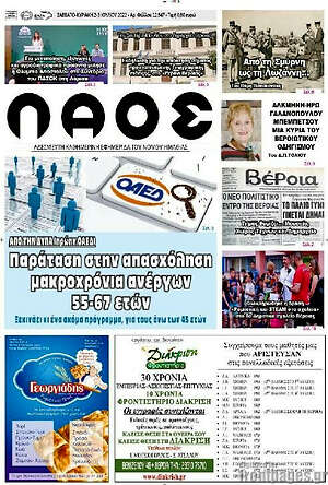 Πρωτοσέλιδο Λαός