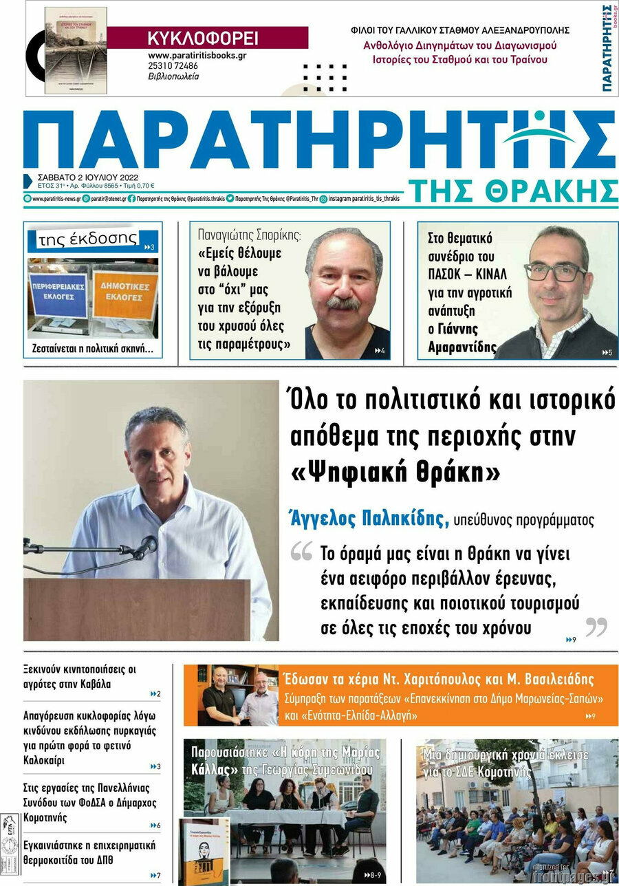 Παρατηρητής